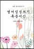 영어성경쓰기 옥중서신