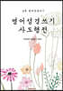 영어성경쓰기 사도행전