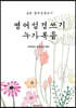 영어성경쓰기 누가복음