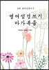 영어성경쓰기 마가복음
