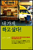 내 가게 하고싶다