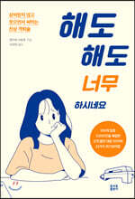 해도 해도 너무하시네요