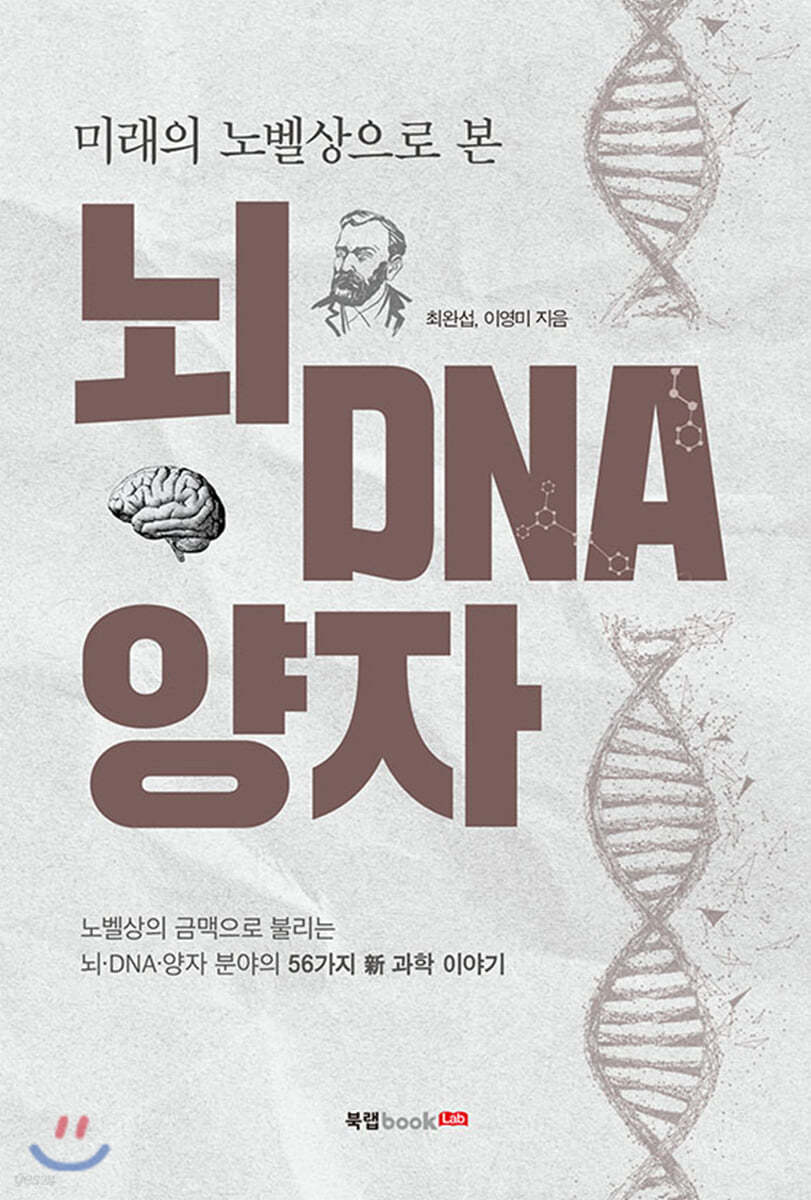 뇌 DNA 양자