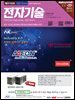 전자기술 2019년 8월호