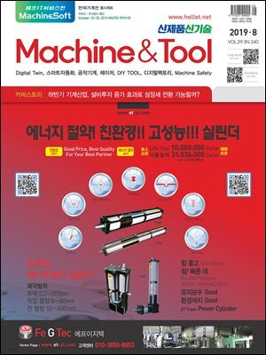 Machine&Tool 2019년 8월호