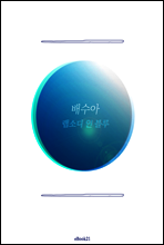 랩소디 인 블루