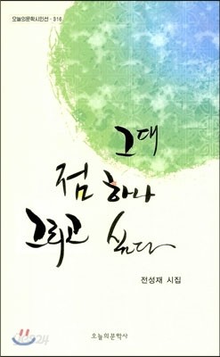 그대 점 하나 그리고 싶다