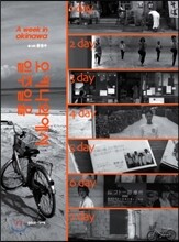 오키나와에서 일주일을