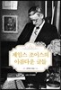 제임스 조이스의 아름다운 글들