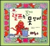 랠프는 진짜 못 말려!