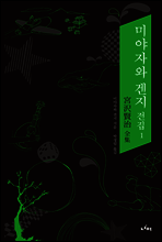 미야자와 겐지 전집 1