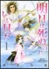 明日は死ぬのにいい日だ   1
