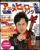 最新版 ベストヒット アニメ&ヒ-ロ-ソ