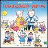 10ぴきこぶたのおまつり