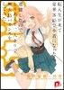 G.L.(3)轉入生が來て豪華客船で水着になったら遭難したので,とりあえず二人きりで無人島バカンスをしてみた!