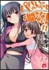 パパのいうことを聞きなさい!(11)