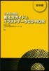 できる日本語 初中級 敎え方ガイド&イラ
