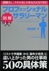 圖解 プロフェッショナルサラリ-マン