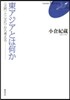 東アジアとは何か－〈文明〉と〈文化〉から
