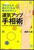 運氣アップ手相術