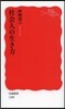 社會人の生き方