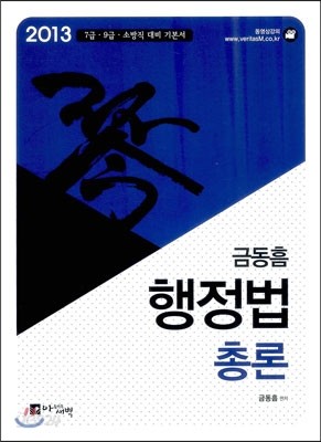 금동흠 행정법총론