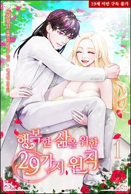 [세트] 행복한 삶을 위한 29가지 원칙 (총3권/완결)