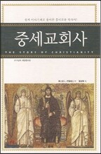 중세교회사