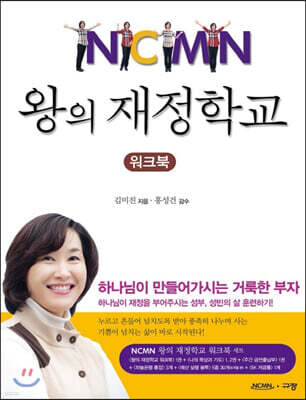 왕의 재정학교 워크북 패키지