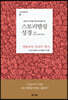 스토리텔링성경 구약 6 여호수아, 사사기, 룻기