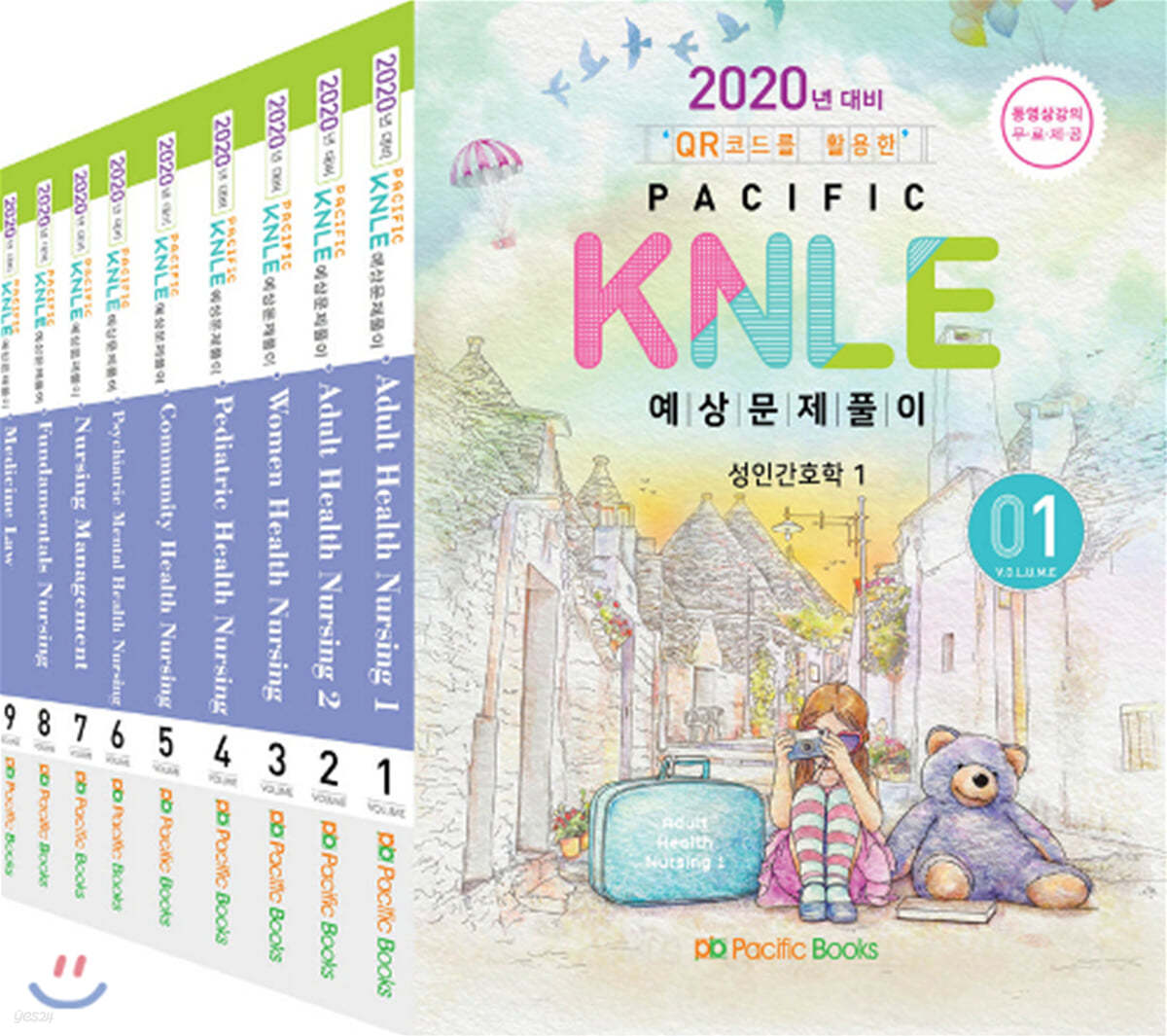 2020 Pacific KNLE 예상문제풀이 세트