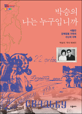 박승의 나는 누구입니까
