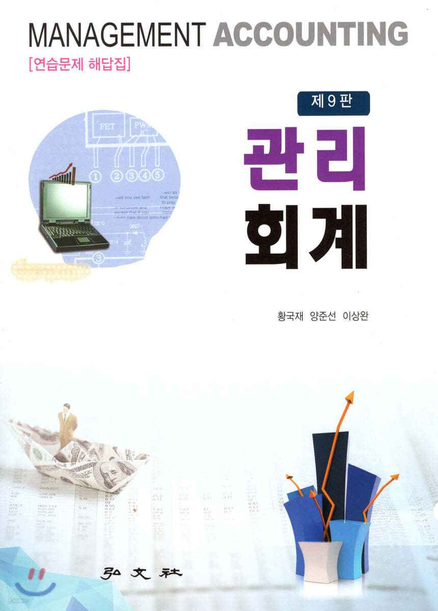 관리회계 연습문제해답집