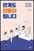 관계도 반품이 됩니다