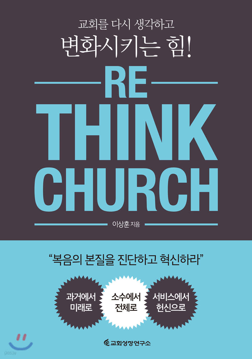 RE_THINK CHURCH 리싱크 처치