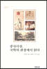 중국사상, 국학의 관점에서 읽다