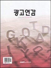 광고연감 2012