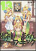 邪神ちゃんドロップキック 13