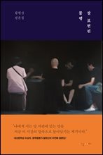 잘 표현된 불행