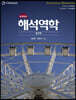 해석역학