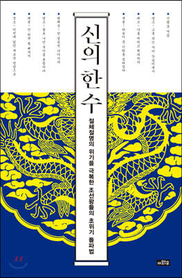 신의 한 수