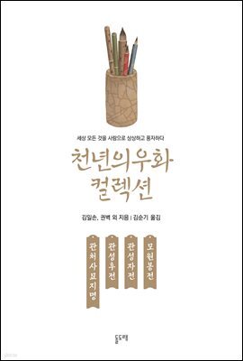 관처사묘지명 관성후진 관성자전 모원봉전