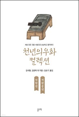진현전 석탄중전