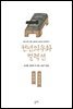 진현전 석탄중전