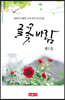 글 꽃 바람 - 시음사 시선 236