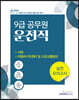 2020 9급 공무원 운전직 필기시험 실전모의고사