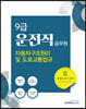 2020 9급 운전직 공무원 자동차구조원리 및 도로교통법규