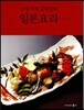 쯔루가메 김원일의 일본요리 1 · 2 세트