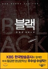 블랙