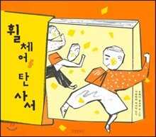 휠체어를 탄 사서